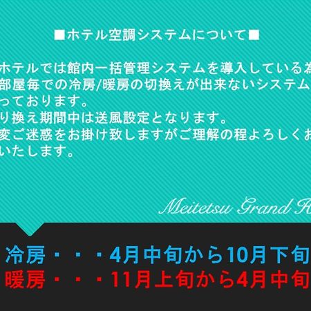 Meitetsu Grand Hotel Nagoja Kültér fotó